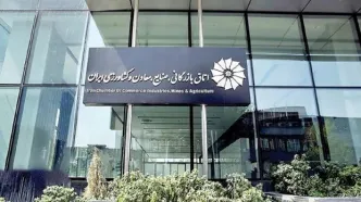 اطلاعیه روابط عمومی اتاق ایران درباره اظهارات دبیر شورای عالی نظارت