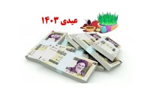 واریزی فوق العاده به حساب بازنشستگان از این تاریخ | عیدی بازنشستگان 5/700/000 تومان شد ؟