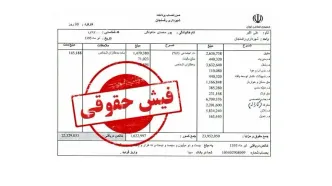 فوری/ دریافت فیش حقوقی بازنشستگان تامین اجتماعی و فرهنگیان | سامانه دریافت فیش حقوقی + لینک سایت