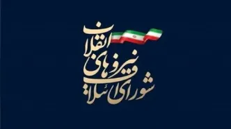 زمان اعلام لیست نهایی شورای ائتلاف مشخص شد