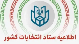 همراه داشتن اصل شناسنامه یا کارت ملی هوشمند برای رای دهندگان الزامی است