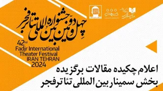 چکیده‌ مقالات برگزیده سمینار بین‌المللی اعلام شد