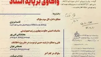 بررسی کارنامه ساواک بر پایه اسناد در کتابخانه ملی