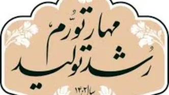 سرنوشت شعار امسال چه شد؟ / وقتی نه تورم مهار شد، نه تولید رشد کرد!