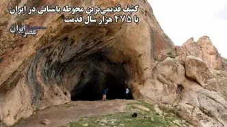 کشف بزرگ باستان‌شناسی در مرز قزوین و همدان