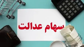 رئیس سازمان بورس آخرین وضعیت سهام عدالت را تشریح کرد/چند میلیون نفر سهام عدالت دارند؟