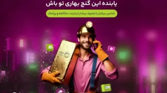 هیجان قرعه‌کشی در سال نو را با رایتل تجربه کنید