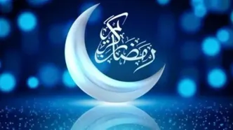 رابطه زناشویی در روزهای ماه رمضان؛ آمیزش ممنوع