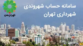 حذف نام سایت تهران من از مصوبه شورای شهر؛ ماجرا چیست؟