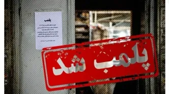 پلمب یک مکان بهداشتی درمانی در تهران