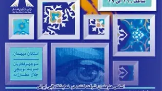 «آبی ایرانی» در برج آزادی