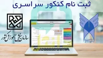 زمان ثبت‌نام نوبت دوم کنکور سراسری سال ۱۴۰۳+ جزئیات