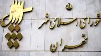 خریدهای شهرداری تهران از چین زیر ذره‌بین شورای شهر