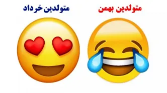 اگر ایموجی بودی، این شکلی بودی !