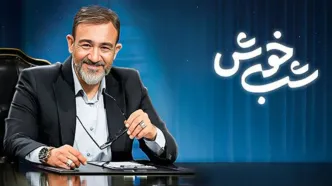 دانلود برنامه شب خوش 9 فروردین 1403 گفتگوی مهران غفوریان با علیرضا خمسه