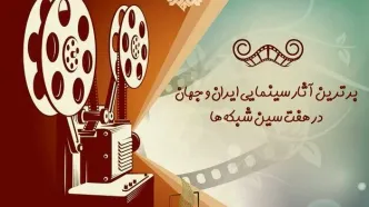 پخش ۱۹۰ فیلم سینمایی در نوروز از تلویزیون