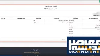 دریافت فیش حقوقی بازنشستگان تامین اجتماعی از طریق کد ملی