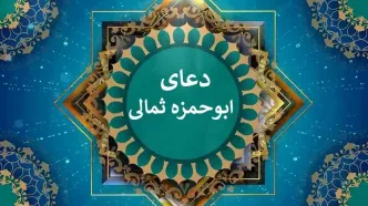 خواندن این دعا در ماه رمضان توصیه می شود