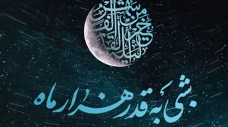 نخستین شب قدر چه اعمالی دارد؟