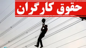 پیش‌بینی بازه حداقل حقوق کارگران در ۱۴۰۵/ پایه حقوق یک کارگر مجرد بدون سابقه چقدر خواهد بود؟