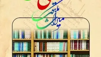 جشنِ سی‌سالگیِ «میراثِ مکتوب»