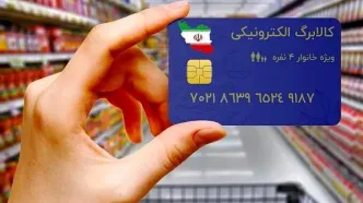 شارژ کارت کالابرگ دهک های 1 تا 7 با کد دستوری زیر | با یک کلیک 620 هزارتومان دریافت کنید + کد دستوری