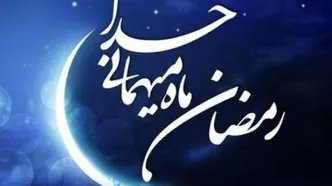 فوری/ سه‌شنبه اول ماه رمضان است