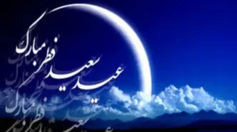 تاریخ دقیق عید فطر ۱۴۰۳ و روز آخر ماه رمضان