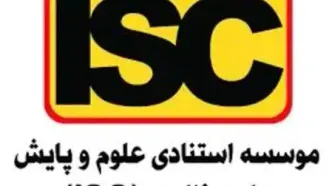 معیارهای جدید رتبه‌بندی ملی دانشگاه‌های کشور (ISC) تصویب شد