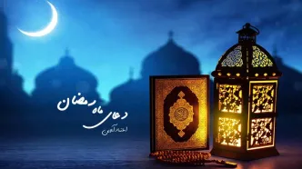 دعای روز اول ماه رمضان