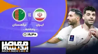 ایران ۵ – ترکمنستان صفر: شروع پرگل سال صفر سه!