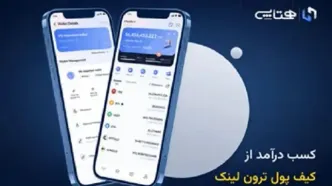 کسب درآمد از کیف پول ترون لینک