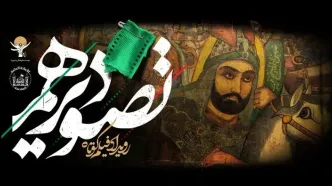 سومین رویداد «تصویر دهم» به ایستگاه پایانی رسید