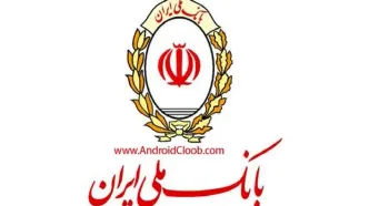 فوری/ از سرگیری فعالیت بانک ملی ایران در عراق/ تصمیم بغداد عوض شد+ سند