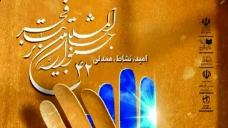 تیزر چهل و دومین جشنواره بین المللی تئاتر فجر / فیلم