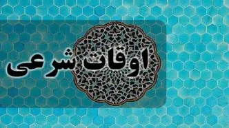 اوقات شرعی روز دوم ماه رمضان چهارشنبه ۲۳ اسفند