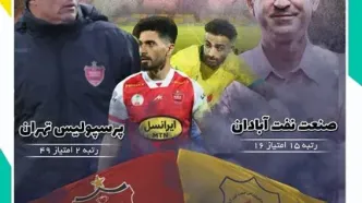 نفت آبادان - پرسپولیس؛ راز بقا و قهرمانی در آبادان