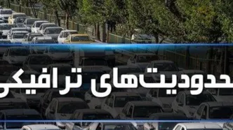 محدودیت‌های تردد در جاده‌ها طی تعطیلات عید فطر