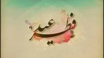 اعمال شب عید فطر