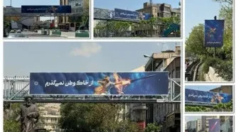 نصب بنرهای «از خاک وطن نمی‌گذرم» در سطح شهر تهران