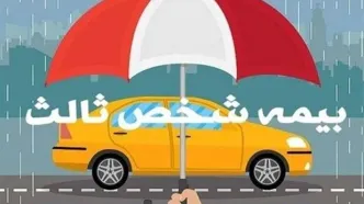 اعلام نرخ بیمه شخص ثالث وسایل نقلیه در سال جدید+ جدول