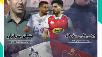 پرسپولیس- ملوان؛ تیم با نظم اوسمار به تیم شگفتی ساز تارتار رسید