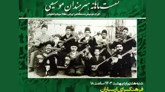 نشست ماهانه هنرمندان موسیقی در فرهنگسرای ارسباران