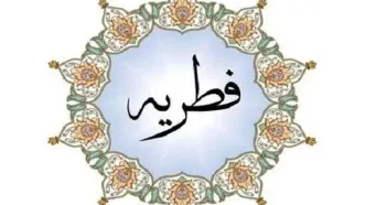 نظر مراجع تقلید درباره مبلغ فطریه رمضان ۱۴۰۳