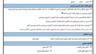 متقاضیان استخدام آموزش و پرورش بخوانند!/کارت آزمون استخدامی منتشر شد!