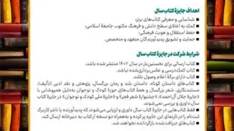 جایزه کتاب سال فراخوان داد