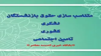 آخرین وضعیت متناسب‌ سازی حقوق بازنشستگان به روایت مدیرعامل صندوق بازنشستگی کشوری| همسان سازی حقوق بازنشستگان به کجا رسید؟