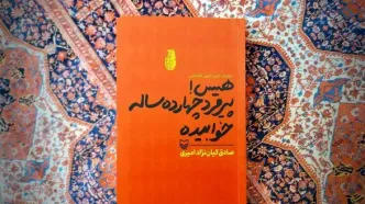 «هیس! پیرمرد چهارده‌ساله خوابیده» خاطرات یک روستازاده از جبهه