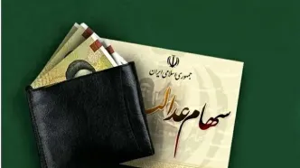 شروط واریز سود سهام عدالت متوفیان/ برای انتقال سهام عدالت به وراث چه مدارکی لازم است؟