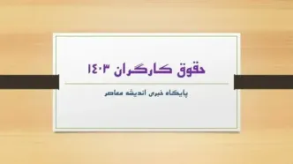 افزایش حقوق بازنشستگان در کدام مرحله قرار دارد؟+ پاسخ وزیرکار